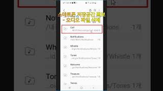스마트폰 저장공간 확보 - 오디오 파일 삭제