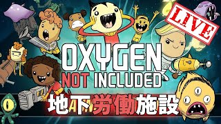 【oxygen not included】オイルバイオームさがせぇ！！#12【オキシゲンノットインクルード】