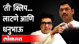 'राष्ट्रवादीच्या महिला लाटणं घेऊन धनुभाऊंच्या मागे लागू नये' | Girish Chitre on Dhananjay Munde