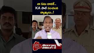 నా ఓటు దానికే.. KA పాల్ సంచలన వ్యాఖ్యలు.! | #KAPaul | #TelanganaElections | #Shorts | Mango News