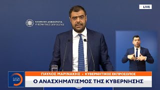 Έκτακτη Είδηση: Ο ανασχηματισμός της κυβέρνησης | OPEN TV