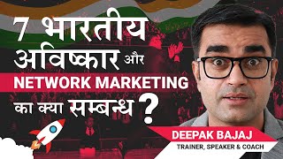 7 AMAZING Indian INVENTION & Their NETWORK MARKETING Link | Direct Selling | Deepak Bajaj