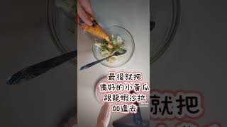 哇！這龍蝦沙拉也太好吃了吧…