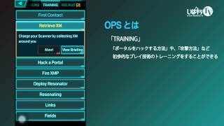 【Ingressの遊び方】OPSとは