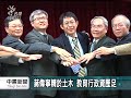 20120131 公視中晝新聞 新任教長蔣偉寧 農委會陳保基.