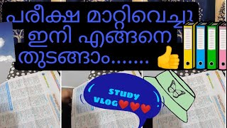 studyvlog malayalam||studymotivation malayalam ||kerala psc||ഇനിയും വൈകിയില്ല  പഠിച്ചു നേടാം