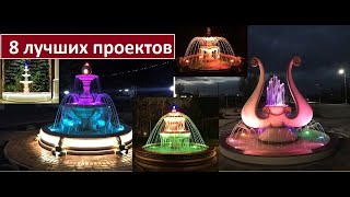 8 Лучших Фонтанов гранита, искусственного камня и Арт бетона, для сада и парков. Услуги Монтажа.