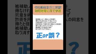 宅建過去問解説　平成28問2肢4成年後見人　#民法