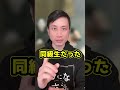 偶然出会った2人は〇〇だった！？裁判官と被告人の驚きの関係とは！ shorts