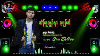 အဲၣ်ခူသူၣ်နၤဒါ  Karen Song     [ Officail MV ] စုကွဲး စီဘဲ ယၢၤ စီအဲၣ်ဖိ