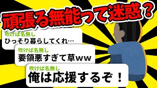 【超悲報】ワイ無能、マクドナルド初日でめちゃくちゃやらかしやめることを決意【2ch面白いスレ】