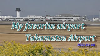 私のお気に入りエアポート高松空港 My favorite airport Takamatsu Airport