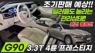 ★가격할인 4300만원   G90 3.3T AWD 5인승 완전풀옵션. 제네시스센터 차계부관리된차량. 정말 완벽한 신차가 1억2천만원 당신의 G90 !!