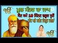 mool manter jaap ਰੋਜ਼ਾਨਾ ਸਵੇਰੇ ਸਵੇਰੇ ਜ਼ਰੂਰ ਸੁਣੋਂ ਹਰ ਅਰਦਾਸ ਪੂਰੀ ਹੋਏਗੀ ਕਾਰੋਬਾਰ ਵਿਚ ਸਫਲਤਾ ਹੋਵੇਗੀ