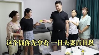 丈母娘上门借钱，没想夫妻已经离婚一年，女婿得知后做法感人