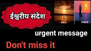 urgent message from angels, ईश्वरीय संदेश,Tarot Reading by vaidik urja