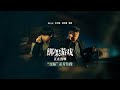 绑架游戏  2024年悬疑犯罪电影 主演 彭昱畅 2024 suspense crime chinese movie