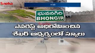 చారిత్రకు ప్రతిక భువనగిరి కోట..! | Bhongir Fort History | Special Story on Bhongir Fort | Sneha TV