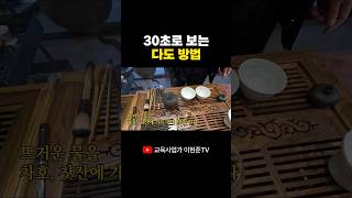 너무 쉬운 다도 방법, 차 제대로 우려 마시는 법