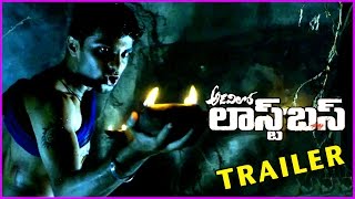 Adavilo Last Bus Movie Trailers || Avinash, Narasimha Raju, Megha Sri