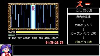 PCエンジン版 イースIII RTA 1時間45分40秒 part4/4【ゆっくり実況】