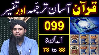 099-Qur'an Class : Surat Al-Maidah (Ayat No. 78 to 88) ki TAFSEER (By Engineer Muhammad Ali Mirza)