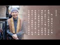 師父說｜371 節儉是美德｜淨空老法師