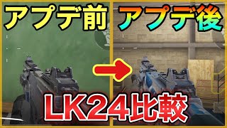 【CoDモバイル】この武器強化されました！！ アプデ前と比較！！【CoDMobile】