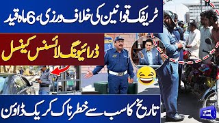 Hoshiyar Khabardar!! Traffic Qawaneen Ki Khilaf Warzi Par 6 Mah Qaid | Traffic Warden Ne Bta Diya