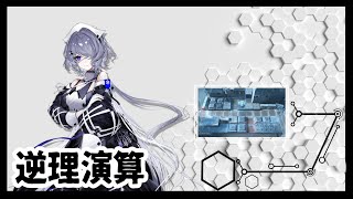 【アークナイツ】ウィスパーレイン：逆理演算 痛みを和らげる【Arknights/明日方舟】