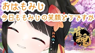 【雀魂】【Japanese Vtuber】みんな起きて！！！！朝なんじゃ！！！！！