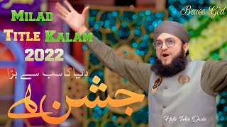 🥀Hafiz Tahir Qadri - New Rabi Ul Awwal Milad Title Kalam❤️ 2022 Dunya Ka Sab Se BaDa Jashn😍