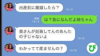 【LINE】妻の里帰り中に俺「出産予定日に行けなそう」妻「いいよ、無理しないで」→しかしその後、姉から信じられない連絡が…【スカッと修羅場】