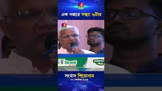 সন্ধ্যা ৬টার বাংলাভিশন সংবাদ ২৭ সেপ্টেম্বর ২০২8