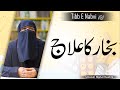 Tibb E Nabvi ﷺ | Bukhar Ka Ilaj | How To Cure Fever | بخار کا علاج | Ustazah Nighat Hashmi | IIRCTV