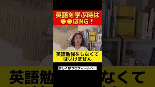 【これをしたら失敗します】50代から英語を学ぶときは●●をやり直したらダメです。【コツ 伸びない 難しい 独学 勉強 学習】#shorts