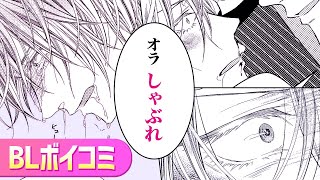 【商業BL漫画♡ボイス付き】半グレの青年はヤクザたちのオモチャにされてしまい…【神堕ち～最底辺の男たち～】│カチCOMI