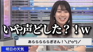 【檜山沙耶】オタクを発動して視聴者達に「ダミ声」を披露してしまうお天気お姉さんの伝説回www