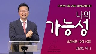 220626 삼락교회 마하나임 청년부 말씀