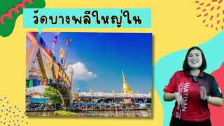 ประวัติศาสตร์ท้องถิ่น จังหวัดสมุทรปราการ: อำเภอบางพลี