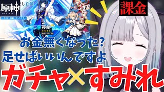 原神ガチャの課金沼にハマってしまう花芽すみれ【ぶいすぽ/切り抜き/Vtube】