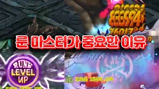 이래서 룬마스터! 룬마스터! 하는구나 [ 테일즈위버 클로에 육성 11화 ]