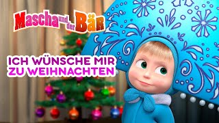 Mascha und der Bär ⛄ Ich wünsche mir zu Weihnachten⛄