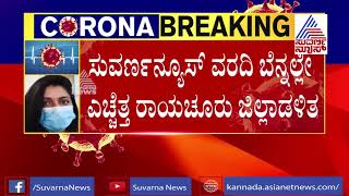 ರಾಯಚೂರು ಕೋವಿಡ್ ಆಸ್ಪತ್ರೆಯ ವಾರ್ಡಿನಲ್ಲಿ ಹಂದಿಗಳು: ವಿಡಿಯೋ ವೈರಲ್!