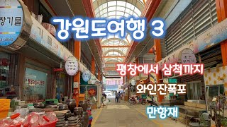 강원도여행 3#정선솔치삼거리/ 제장마을/ 정암사/ 만항재/ 한우맛집