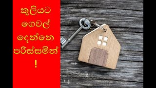 RIGHTS OF RENTER AND LANDLORD IN SRI LAKA