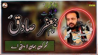 15 Shawwal shahadat imam Jaffar Sadiq A.s | Majlis | Whatsapp Status | zakir Saqlain gallu | New |
