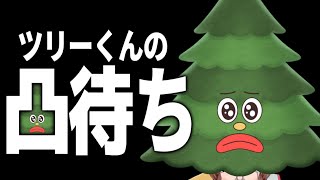 【告知あり！？】ツリーくんが凸待ちをするようです🎄【戌神ころね/ホロライブ】