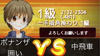 10秒‼️（秒読み）VS 1級VOL295 中飛車で勝負！！！の巻