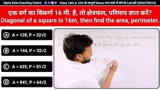 एक वर्ग का विकर्ण 16 मी. है, तो क्षेत्रफल, परिमाप ज्ञात करो?